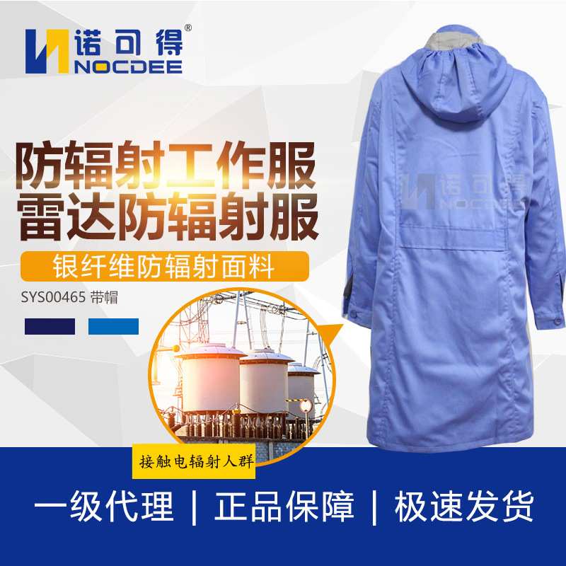 西斯韦尔防幅射服银纤维大褂雷达微波防电磁幅射工作服SYS00465