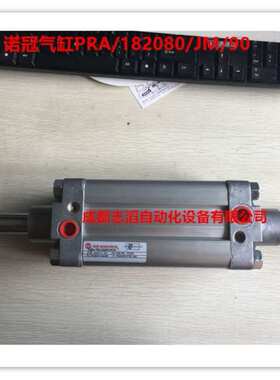 PRA/182080/JM/90英国诺冠NORGREN气缸双头活塞杆-埃迈海隆