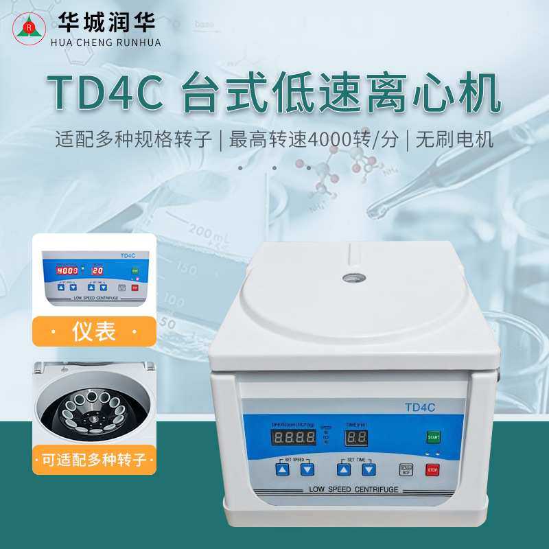 来图加工 TD4C无刷低速离心机 TGL-16C无刷高速离心机 管式离心机