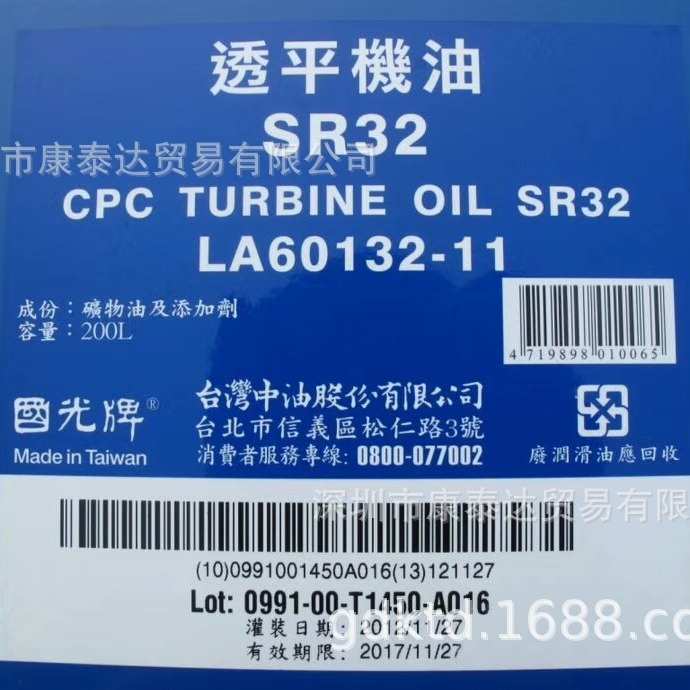 國光牌傳熱油32B 32A 68A CPC Heat Transfer Oil 32B 32A 68A