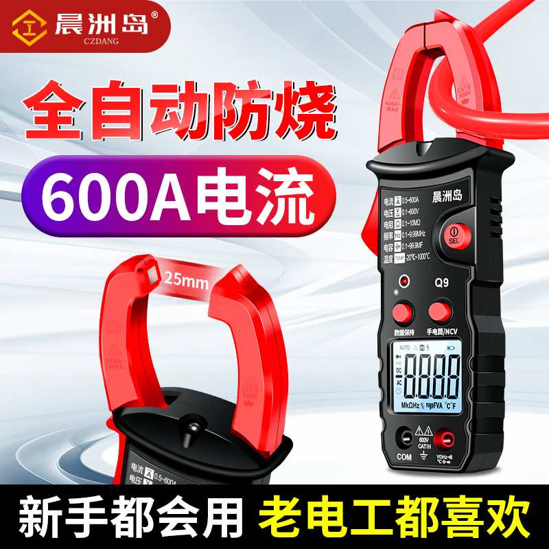 厂家直供全自动钳形智能小型便携式数字高精度维修电工万用表