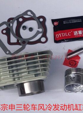威白色Z1500原厂S2乳发动机江苏三轮车冰宗申配件Z风0H1冷缸80套