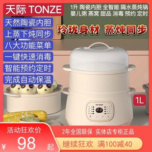 天际智能下炖同步升盅-陶瓷电炖锅燕窝粥隔水炖婴儿蒸2人1上煲汤1