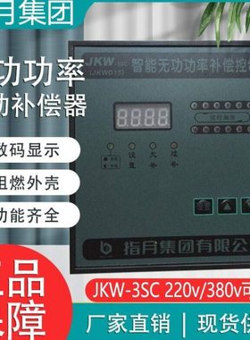 指月集团 JKW-3SC-12D( JKWD15) 4/6/8/10/12 无功功率补偿控制器