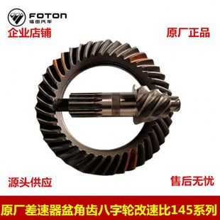 福田汽车配件后桥差速器齿轮盆角齿改装速比原厂器差改装速