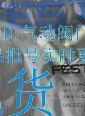FESTO 节流阀 GRLA-1/8-QS-4-6-8-D 193142 193143 193144 193145