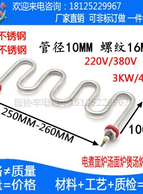 煮面炉汤锅管KWV3双汤面炉加热管4U煲汤池W220汤电 V30电热8桶型