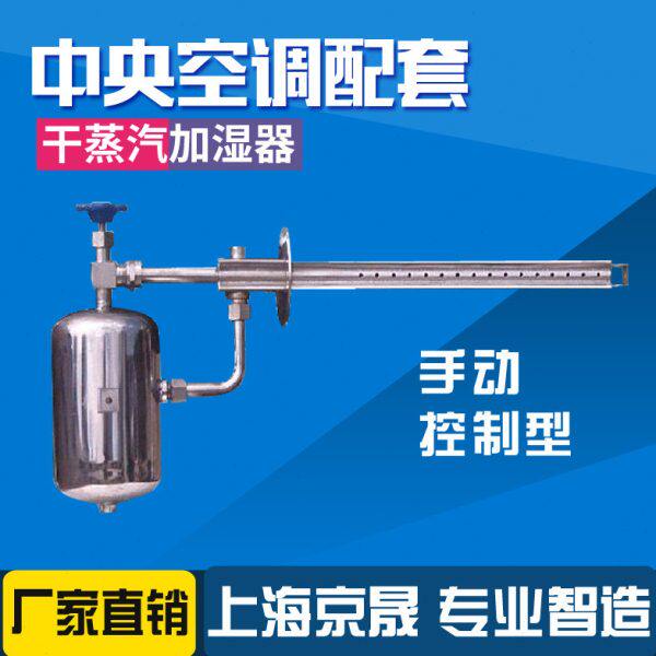 热工业空调品牌净化干洁套蒸汽加湿器配箱销净增湿型京晟车间蒸汽