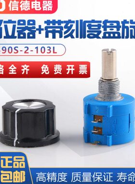 配精密0 K2 套-K 带105029有 3LL多圈电位器2-质2010保 35S旋钮5