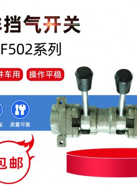 排档气开关QF502A手柄控制气动元件二位三通QF502B三位四通QF502C
