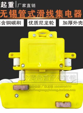 高含铜碳刷无锡管式滑触线集电器四级管式受电器JD-4黄色外壳