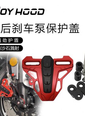 适用无极525RR改装前轮刹车卡钳保护盖无极RR525配件