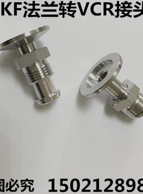 /FKVC法兰F1 法兰/KVCVC转4-R1接头真空 RR转接/225KF/16接头