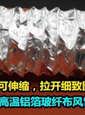 管双层铝箔布玻纤0通风管管耐高温mm10热复合钢丝10米装 排软管带