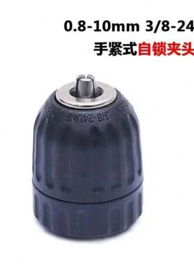 N3塑料8U头头手正紧电钻夹头24米.810/反10配件0卡F夹具 -自锁-毫