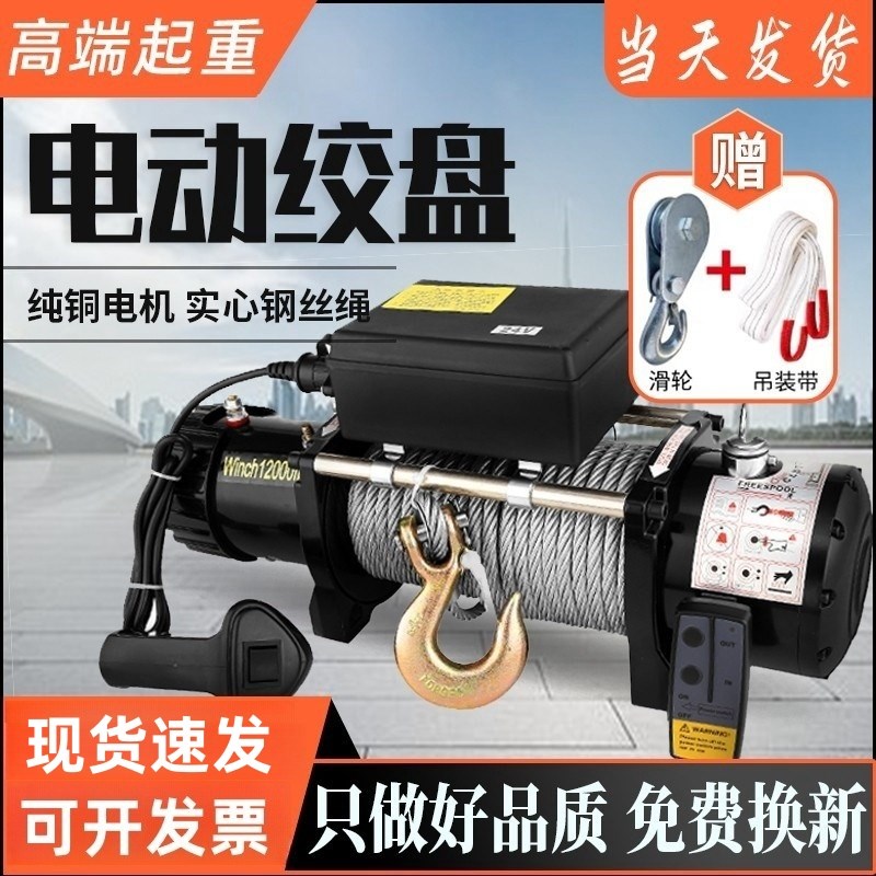 电动绞盘12v车i载吊机汽车脱困神器拖车用卷扬机越野自救牵引机24