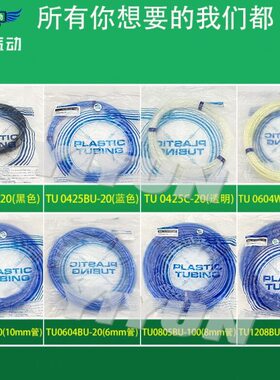 PU气动20软管气动/Y/B聚铵酯TU气管B81020-/W云/C翊///0U1GR