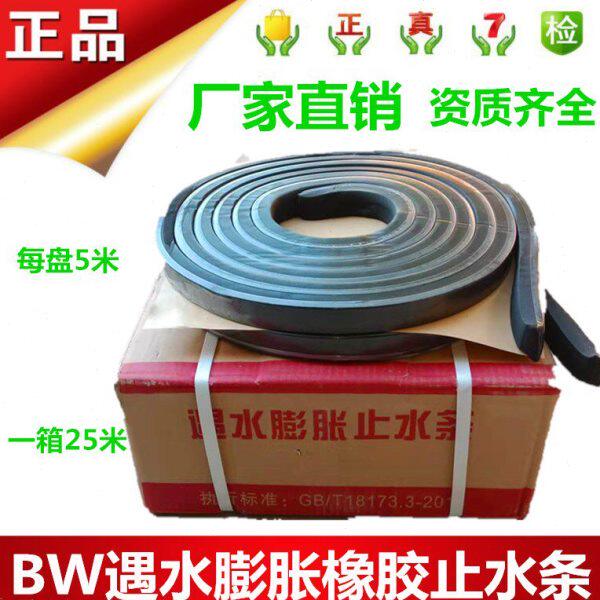 遇水膨胀止水条橡胶带黑色密封防水20*30 PN腻子型厂家沉降伸缩缝