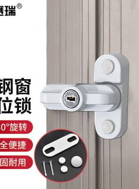 安窗开型钢赛瑞塑锁内外左右D0185窗户限位锁5白色T0扣通用锁