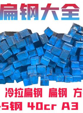 冷拔条45平键特殊40钢扁号65型材n方钢r方 铁mA3c铁冷拉扁钢现货