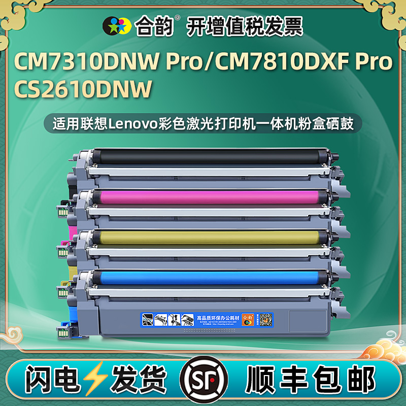 7310/7810粉盒LT2610通用联想cs2q610dnw彩色CM7810DXF Pro打印机