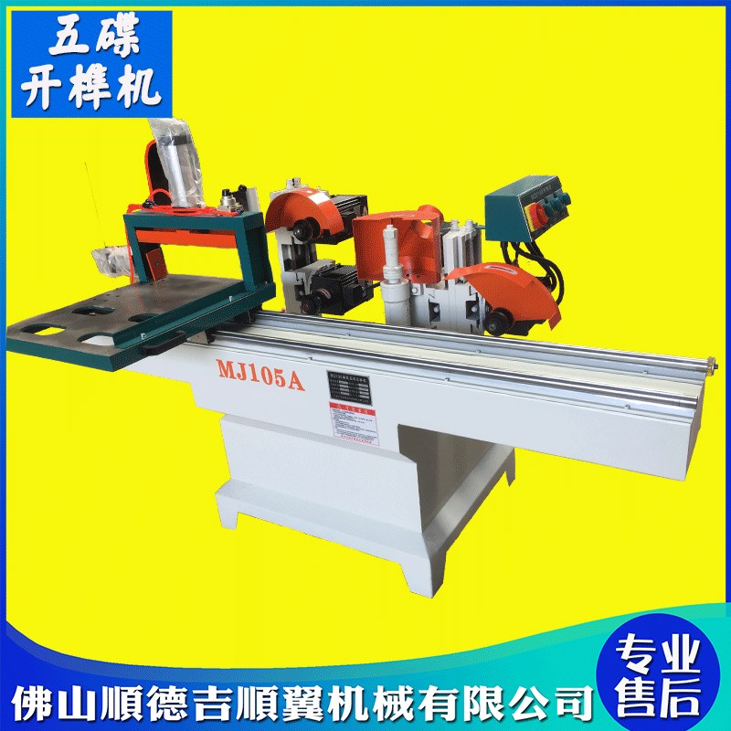 MJ105A手动五碟出榫机木工双轨出榫机锯片Q出榫机单轨出榫机