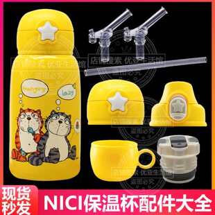 替头IC吸管杯I水壶盖儿童保温杯盖防漏换水杯N原装吸管配件吸嘴子