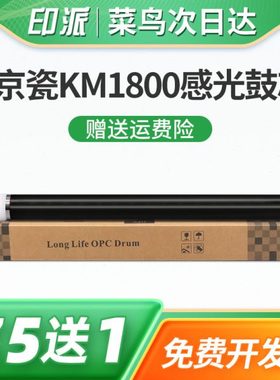 适用京瓷KM1800鼓芯1801 2200 2201 2011单鼓2010 2020 2021 2210