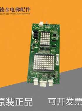 -外招-MCC-协议板板2C/外呼专用质G显示HCN量T证电梯配件 广B船保