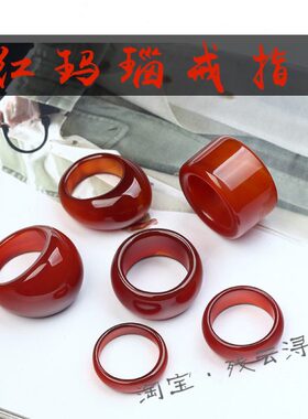 玉本命年男女扳红色款石榴石石头玉石髓戒指指指环加宽天然红玛瑙