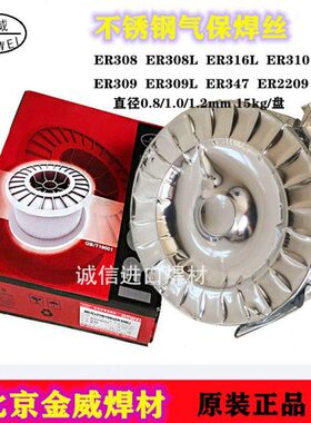 i金氏612马41N北京4威 ER耐磨r0iMo0C不锈钢MoHN不锈钢焊丝