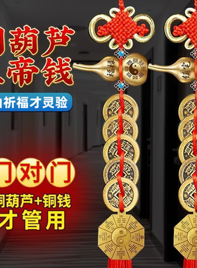 朱砂铜葫芦五帝钱八卦镜加强套装