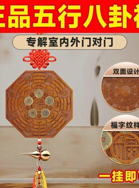 门对门请真桃木五行八卦福