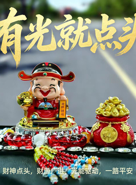 马年幸运财神点头财源广进车摆件
