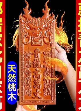 天然桃木牌解邻居房子比自家高