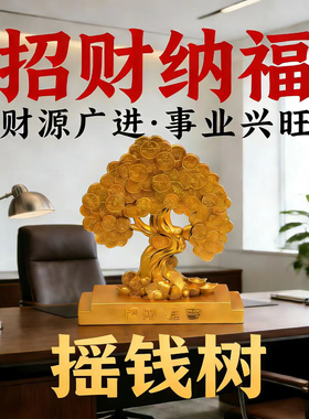 摇钱树招财树八方来财