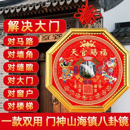 马年门神天官赐福山海镇八卦镜