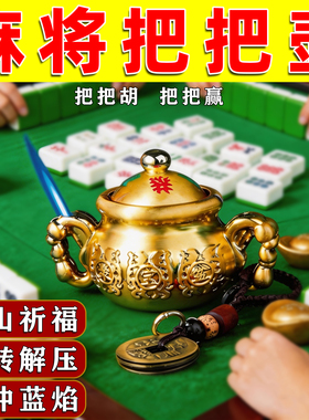 打牌把把赢招财转运把玩解压壶