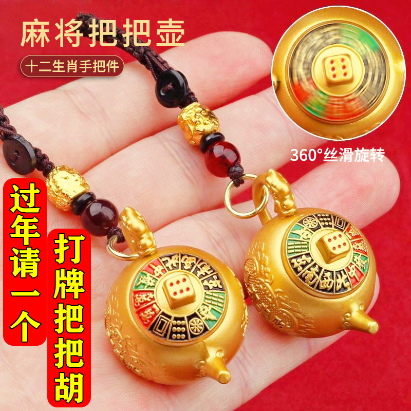 打麻将把把胡赢钱神器十二生肖匙扣小茶壶八方来财挂件手把件,家居饰品,装饰摆件,淘宝优惠券,粉丝福利购,淘宝优惠卷