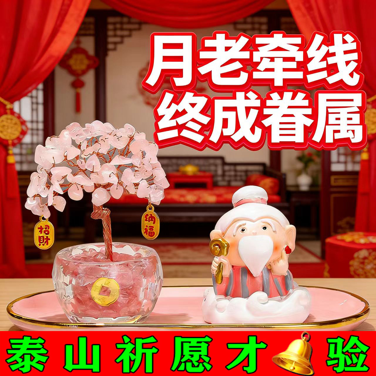 桃花树月老摆件装饰品发财树招好桃花办公室财工位玄关水晶树摆件