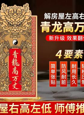 青龙高万丈解决房屋比邻居低