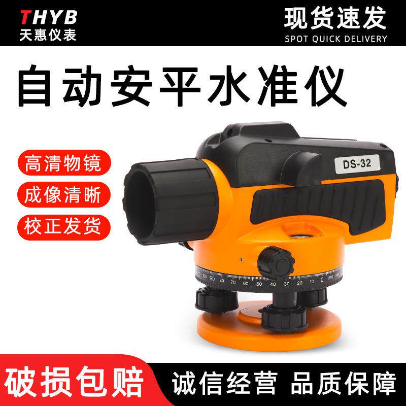 英凯DS32水准仪高精度工程测绘仪器 自动安平 量大从优 厂家直发