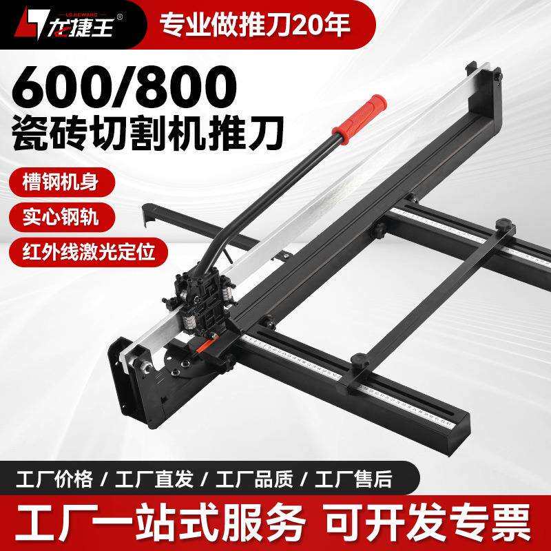 单轨瓷砖切割机全钢机身实心轨道600-800地板砖切割器工厂发现货