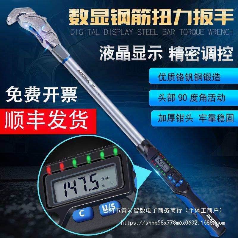 艾德玛进口数显钢筋扭力扳手钢筋直螺纹套筒扭力检测扳手连接套筒