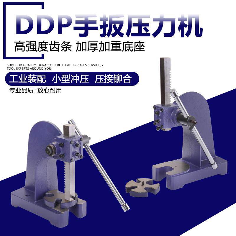赢领PDD手动冲床台式冲压机简易压机压力机1T2吨3吨小型压力机