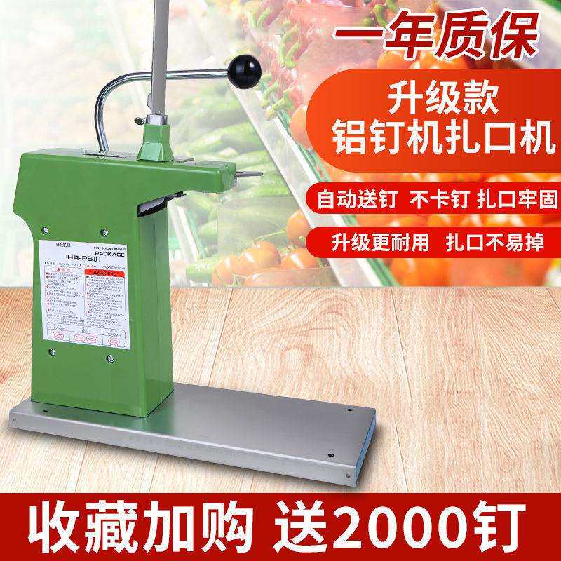 711铝钉扎口机塑料袋胶带超市封口机 器水果蔬菜连卷袋专用k-8打