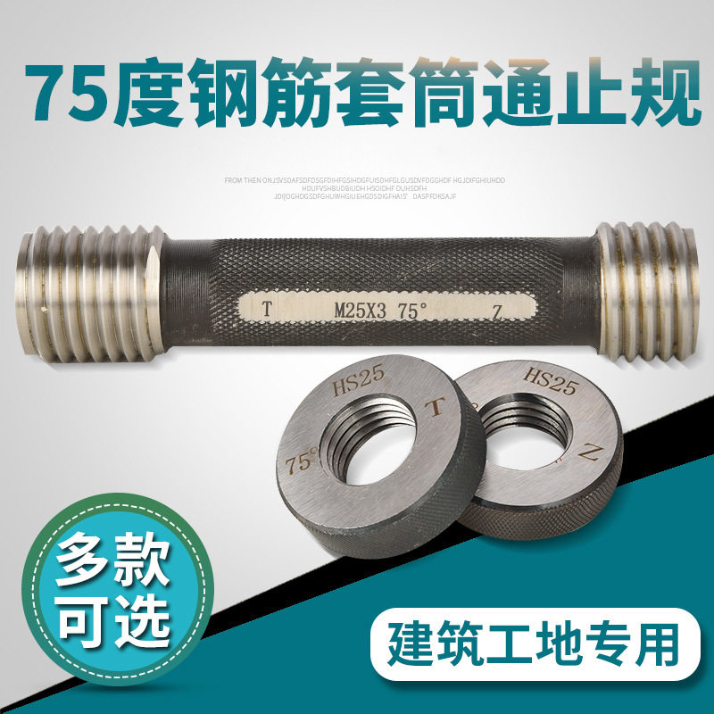 高精度钢筋套筒直螺纹取型器