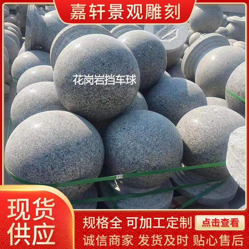 花岗岩挡车球芝麻灰五莲红校园圆球厂家大理石路障学校球石球