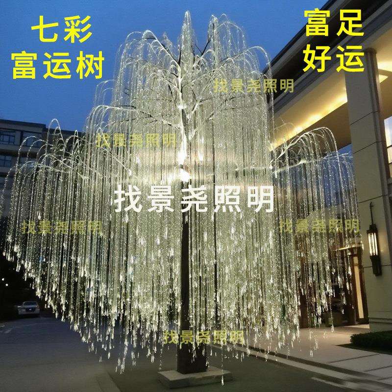 酒店售楼部景区户外招财富运发光之树文旅景观亮化七彩变光梦幻树