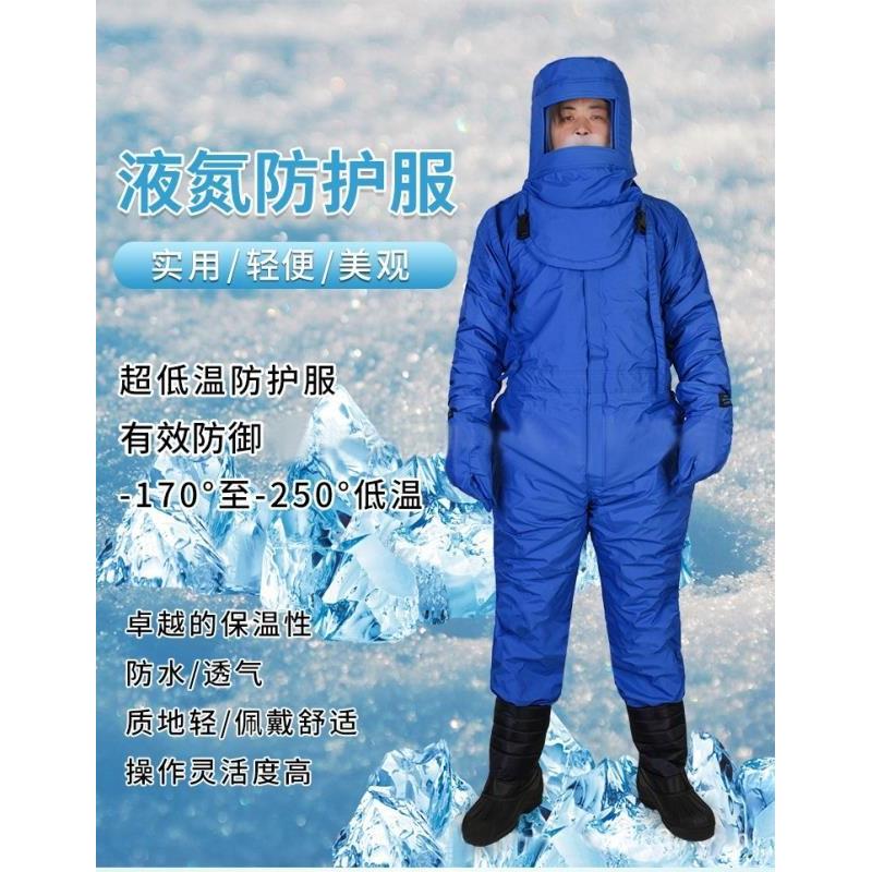 安百利ABL-F10超低温液氮防护服(170-250℃)